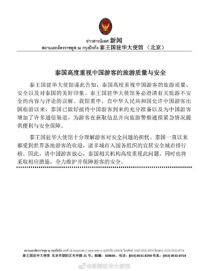 泰国危险事件频发，去泰国旅游真的安全吗，泰国驻华使发声明